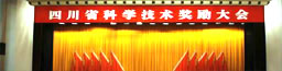 四川省科学技术奖励综合业务系统
